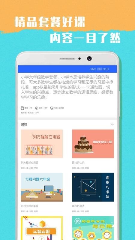 小学六年级数学方程计算题100道  v1.0图2