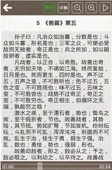 孙子兵法听读版在线阅读全文免费下载安装官网  v8.0图3