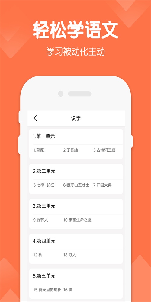 六年级下册语文教材app