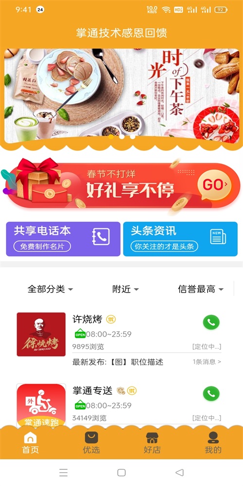 掌通同城手机版下载官网安装苹果  v1.0.1图1