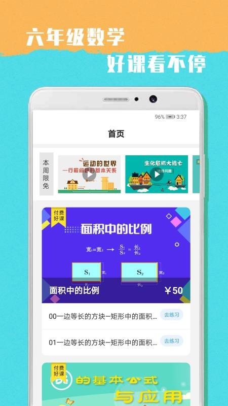 小学六年级数学方程计算题100道  v1.0图3