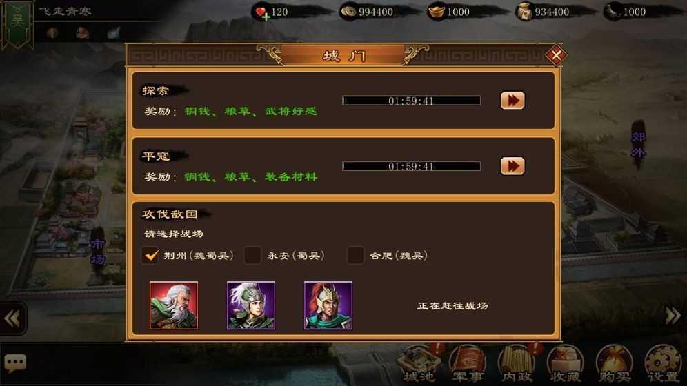 三国太守传  v3.0图1