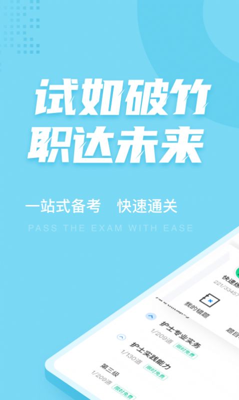 护士资格证考试聚题库  v1.0.5图1