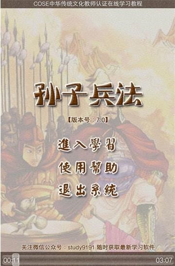孙子兵法听读版在线阅读全文免费下载安装官网