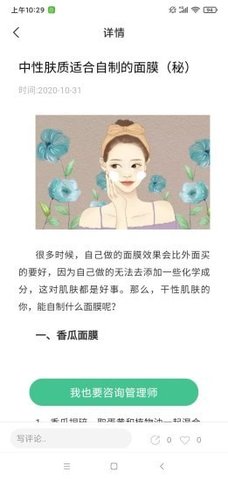 护肤助手手机版免费下载苹果版安卓软件  v1.0.0图2