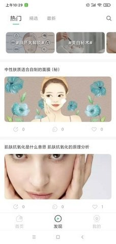 护肤助手手机版免费下载安装苹果12s  v1.0.0图3