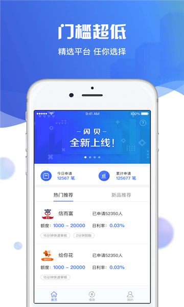 闪贝手机版  v2.0.2图1