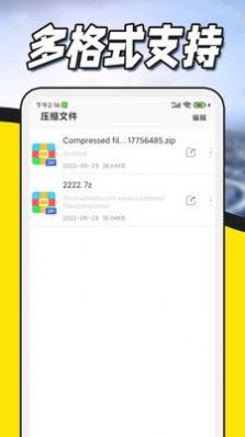 文件压缩解压  v1.0.3图2