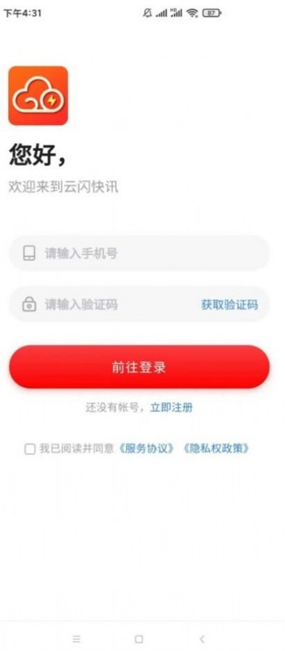 云闪快讯手机版下载安装官网最新版  v2.2图3