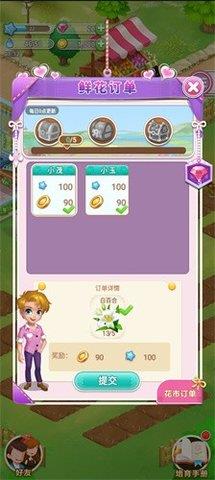 鲜花小镇  v1.0.9图2