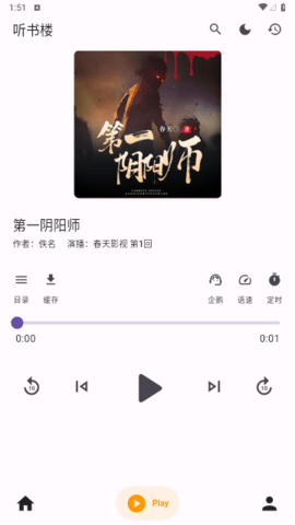 听书楼最新版下载苹果手机版本  v1.0.0图1