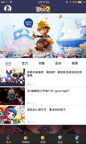 冒险岛2社区  v6.6图2