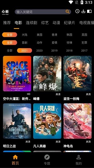 心爱影视免费版下载官网安装最新版  v1.0.0图1