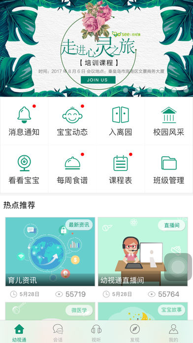 幼视通  v2.3.8.1图1