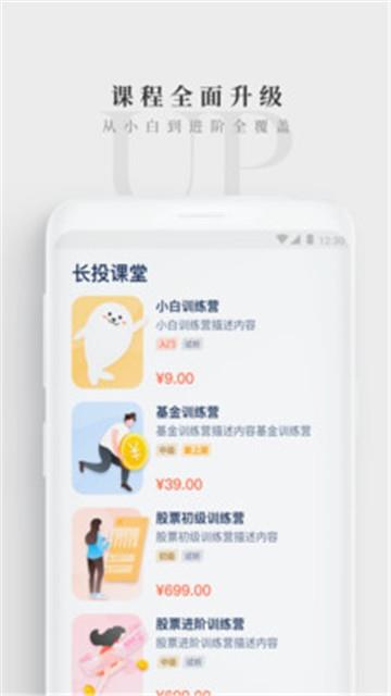 长投学堂理财课  v1.0.0图2