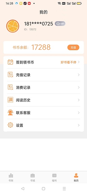 悦文阅读app破解版最新版  v1.2.9图2