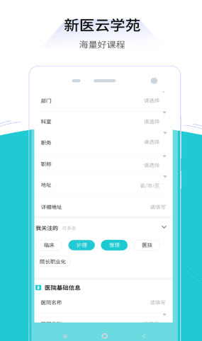 新医云学苑  v1.0.0图3