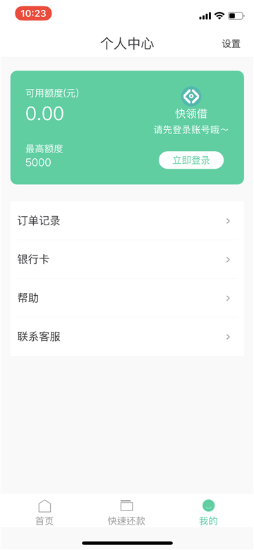 快领借免费版  v1.2图2