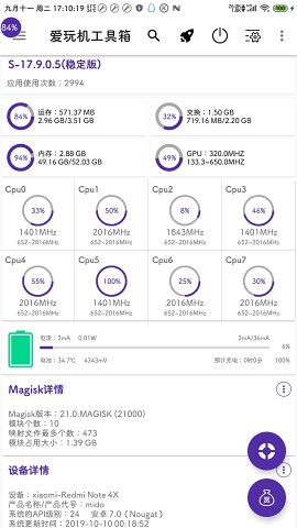 爱玩机工具箱  vS-22.0图1