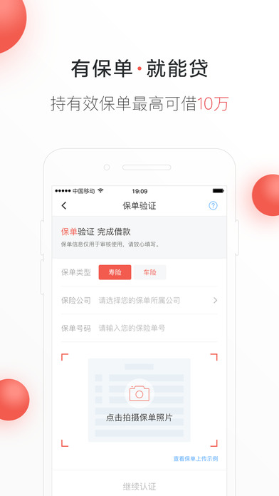 零钱借款  v1.0图2