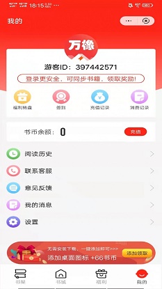 万橡阅读免费版  v1.0.0图1