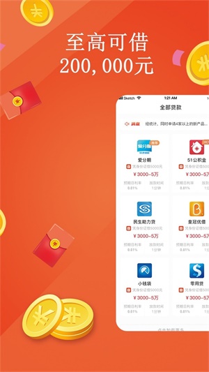 金橘子贷款借3000  v1.0图3