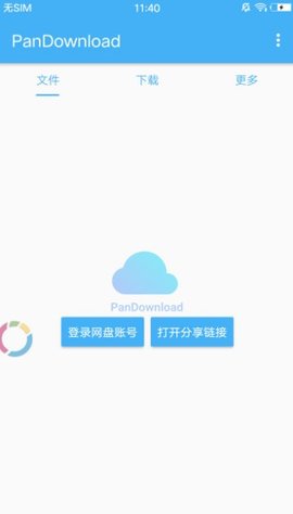 PanDownload  v1.0.7图3