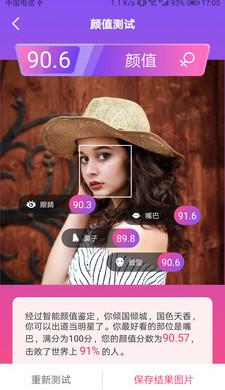 智能人脸测试  v1.1.0412图2
