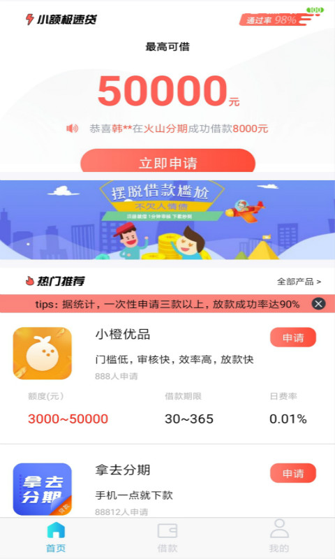 天天借吧免费版下载安装最新版本  v1.0图2