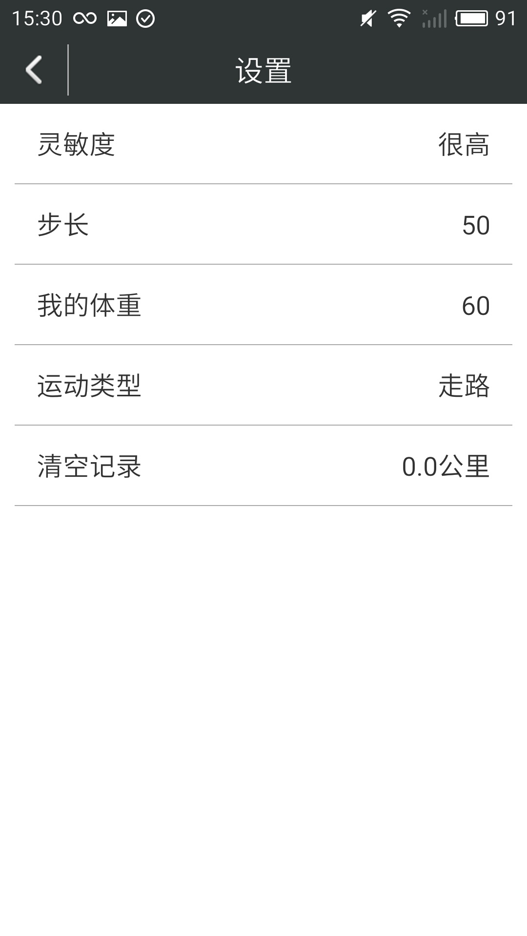 健康运动计步器  v6.9图4