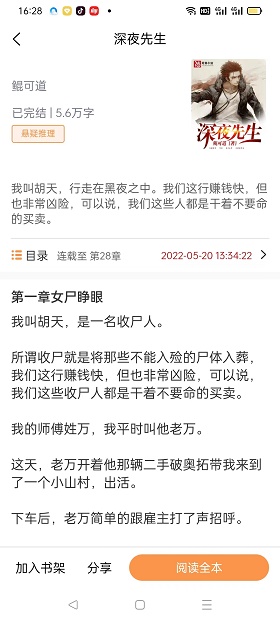 悦文阅读软件下载官网安装  v1.2.9图3