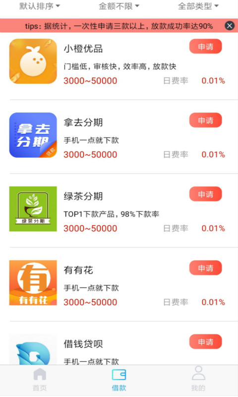 天天借吧最新版下载安装  v1.0图1