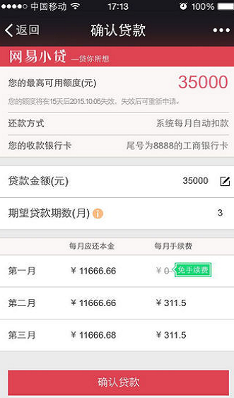 网易小贷app下载安装官网最新版