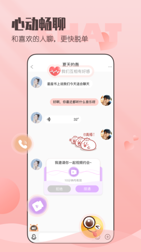 小真爱安卓版  v1.0图1