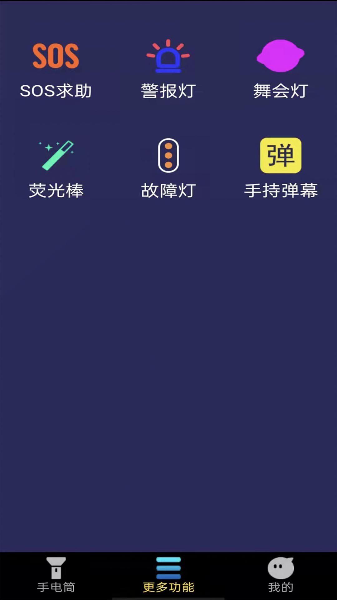 猫头鹰手电大师  v1.0.1图1