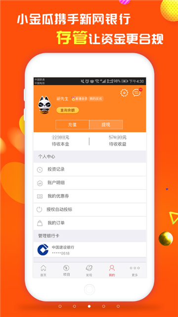 小金瓜平台手机版  v1.0图1