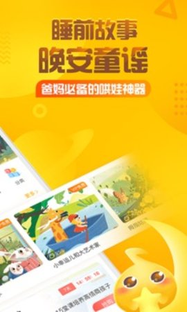 亲宝听  v5.2.6图3