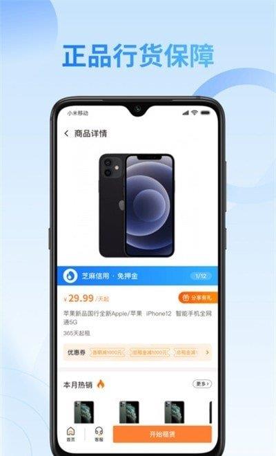 友好物租机  v1.0.0图2