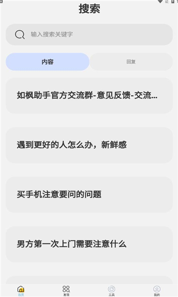 如枫聊天助手免费版下载安卓  v1.0图2