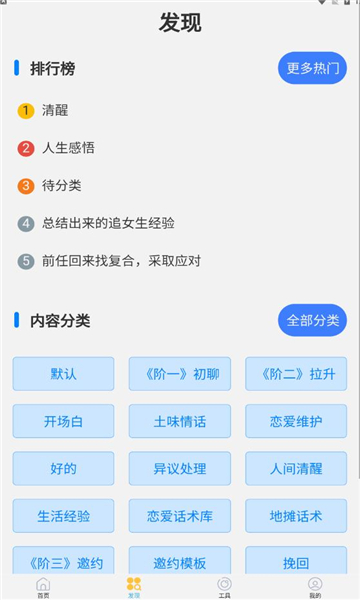 如枫聊天助手免费版下载安卓  v1.0图1