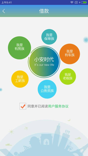 小安时贷免费版  v1.0图2