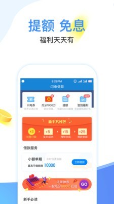 闪电分期免费版下载安装苹果手机  v1.0图3