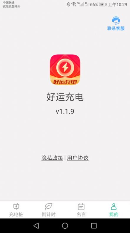 好运充电  v1.0.9图1