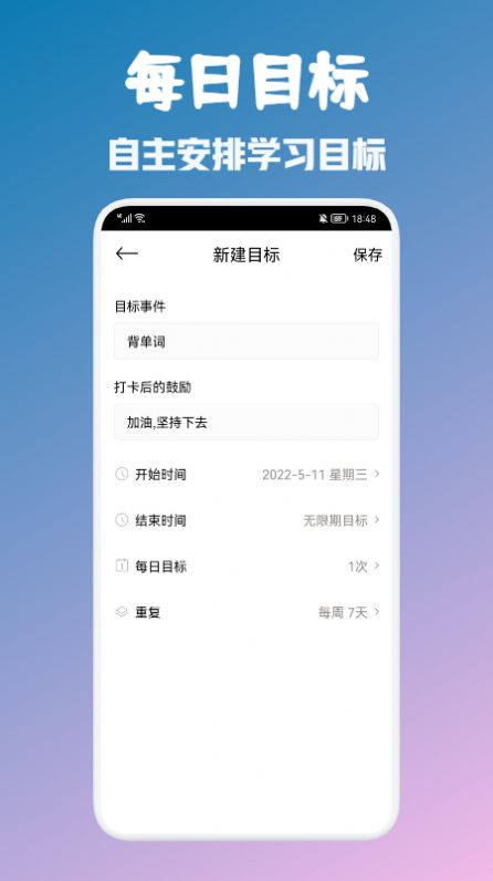 大学生自习课表  v1.1图2