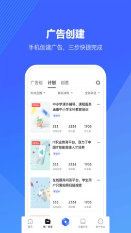 巨量引擎  v3.8.1图3