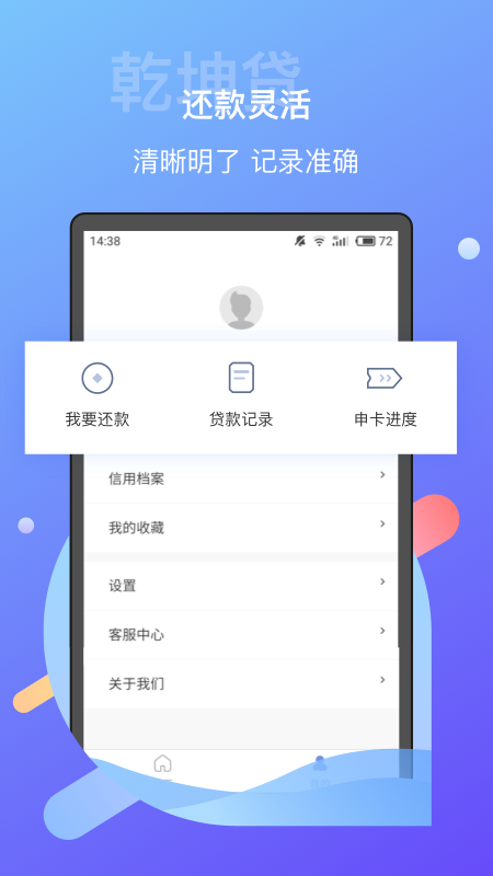 乾坤贷贷款  v1.5.1图1