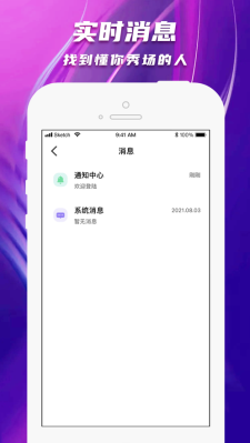 陌爱陌聊手机版下载官网最新版苹果  v1.0图3