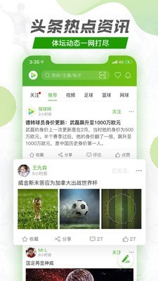 探球比分网  v1.1.0图2