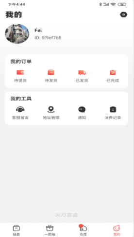 火力盲盒  v4.1.1图2