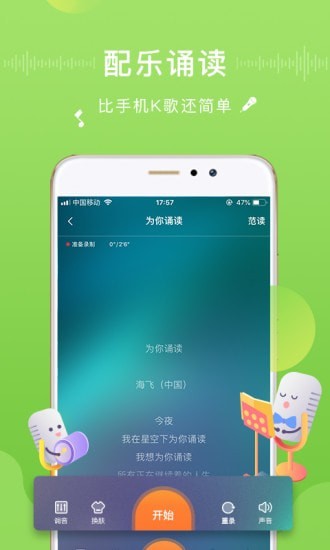 为你诵读下载百度网盘mp3  v5.6.3图3